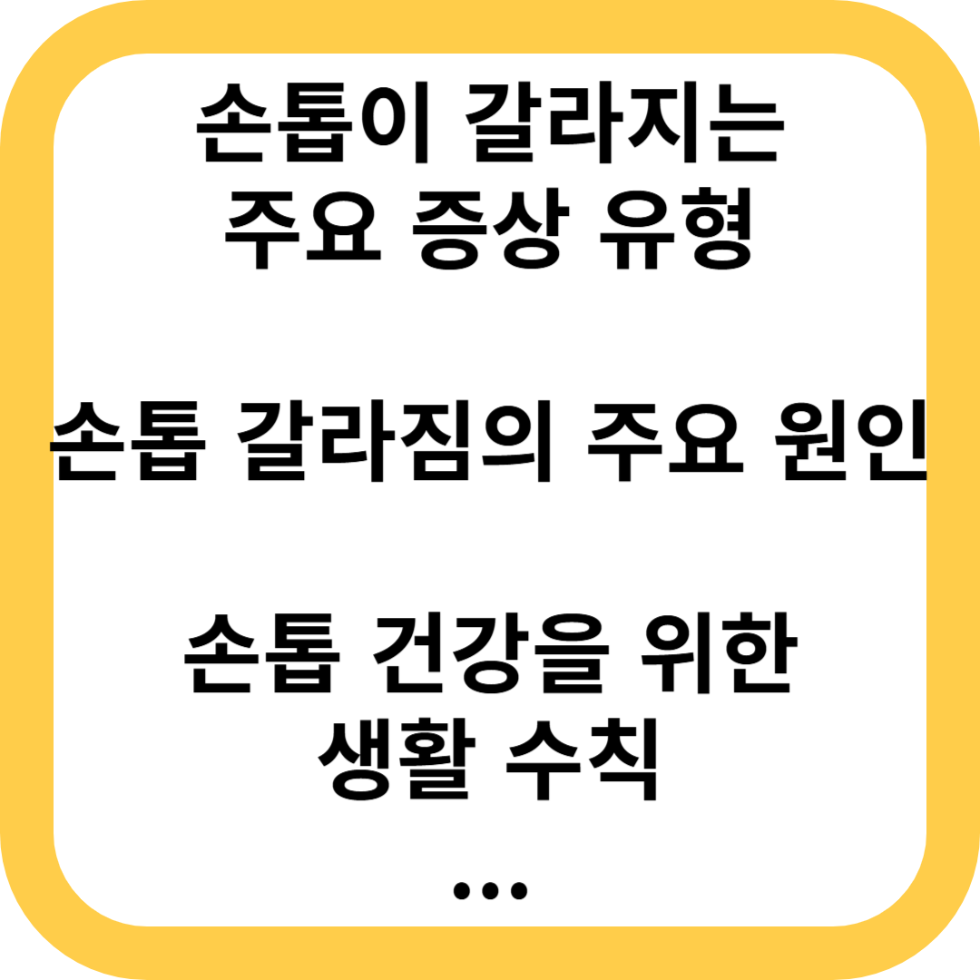 손톱 건강