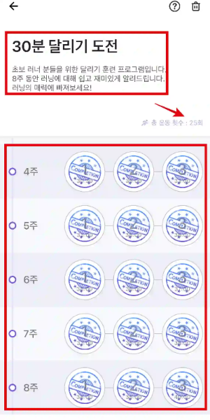 초보자 추천 코스 30분 달리기 8주 코스