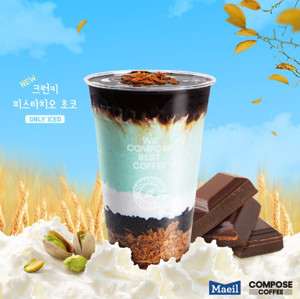 2025 컴포즈커피 메뉴 가격표 칼로리표