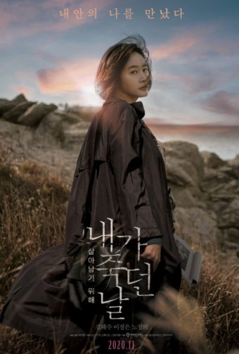 내가 죽던 날 영화 포스터