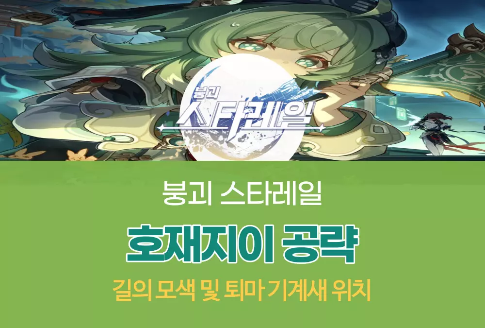 붕괴 스타레일