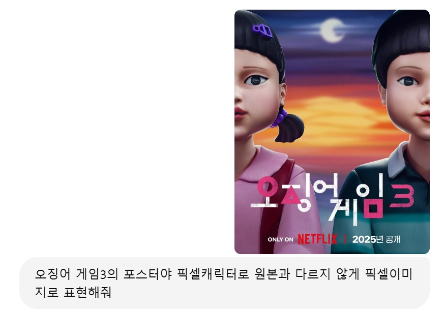 챗지피티 픽셀 캐릭터 이미지 변환 방법