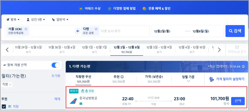 12월-서울-대련-특가-왕복-항공권-예약하는-방법