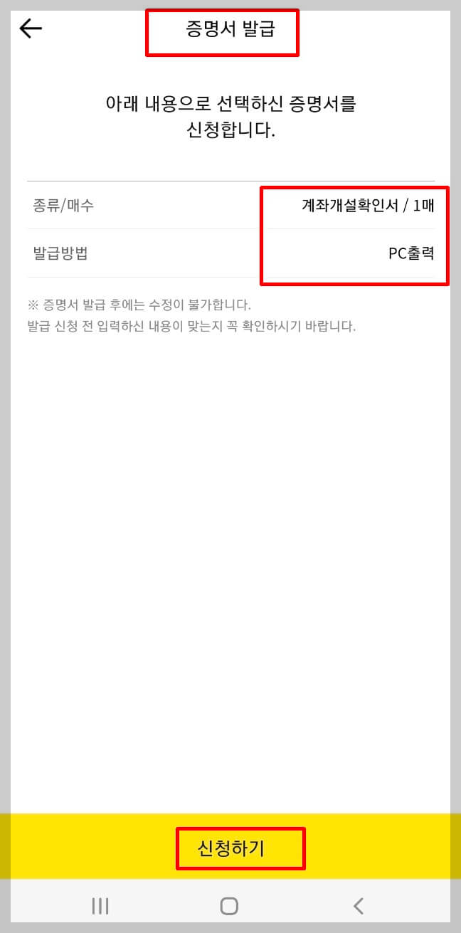 카카오뱅크 통장사본 출력