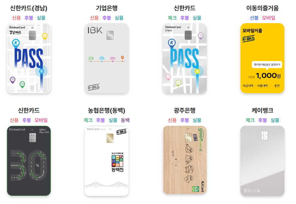 K-패스 카드 신청 방법