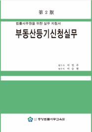 부동산등기사항