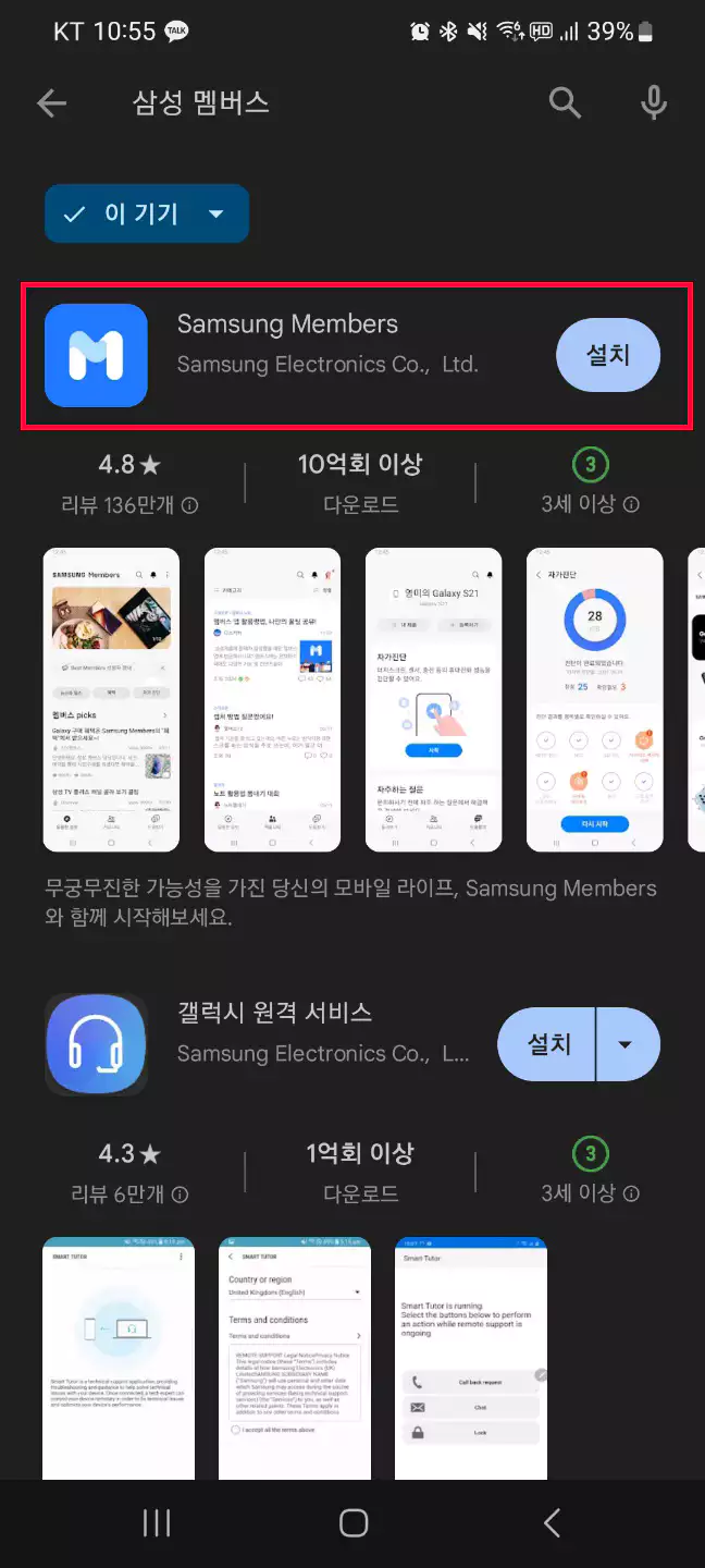 삼성 맴버스 어플