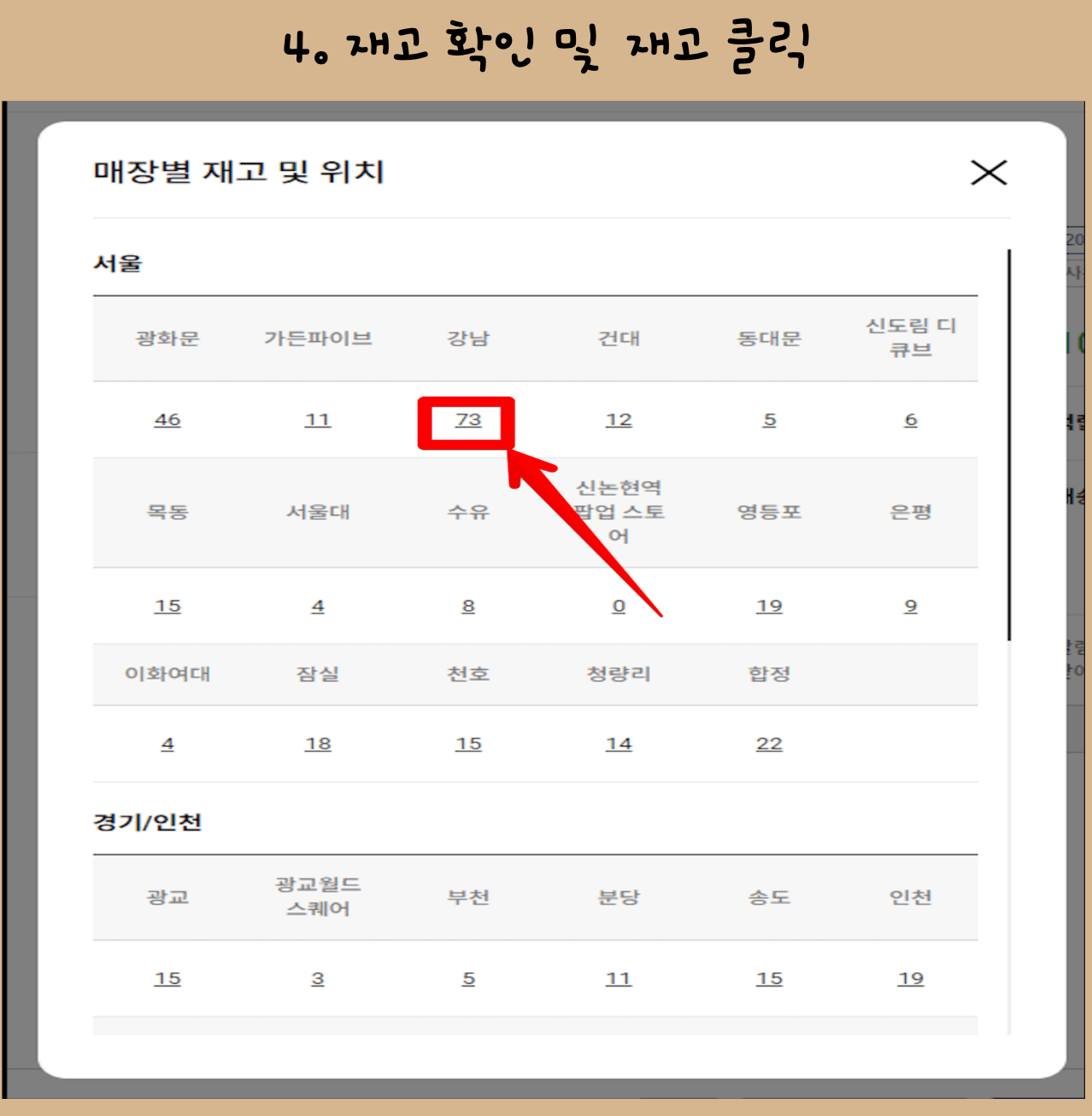 교보문고-쉽고-간편하게-재고-확인하는-방법 7