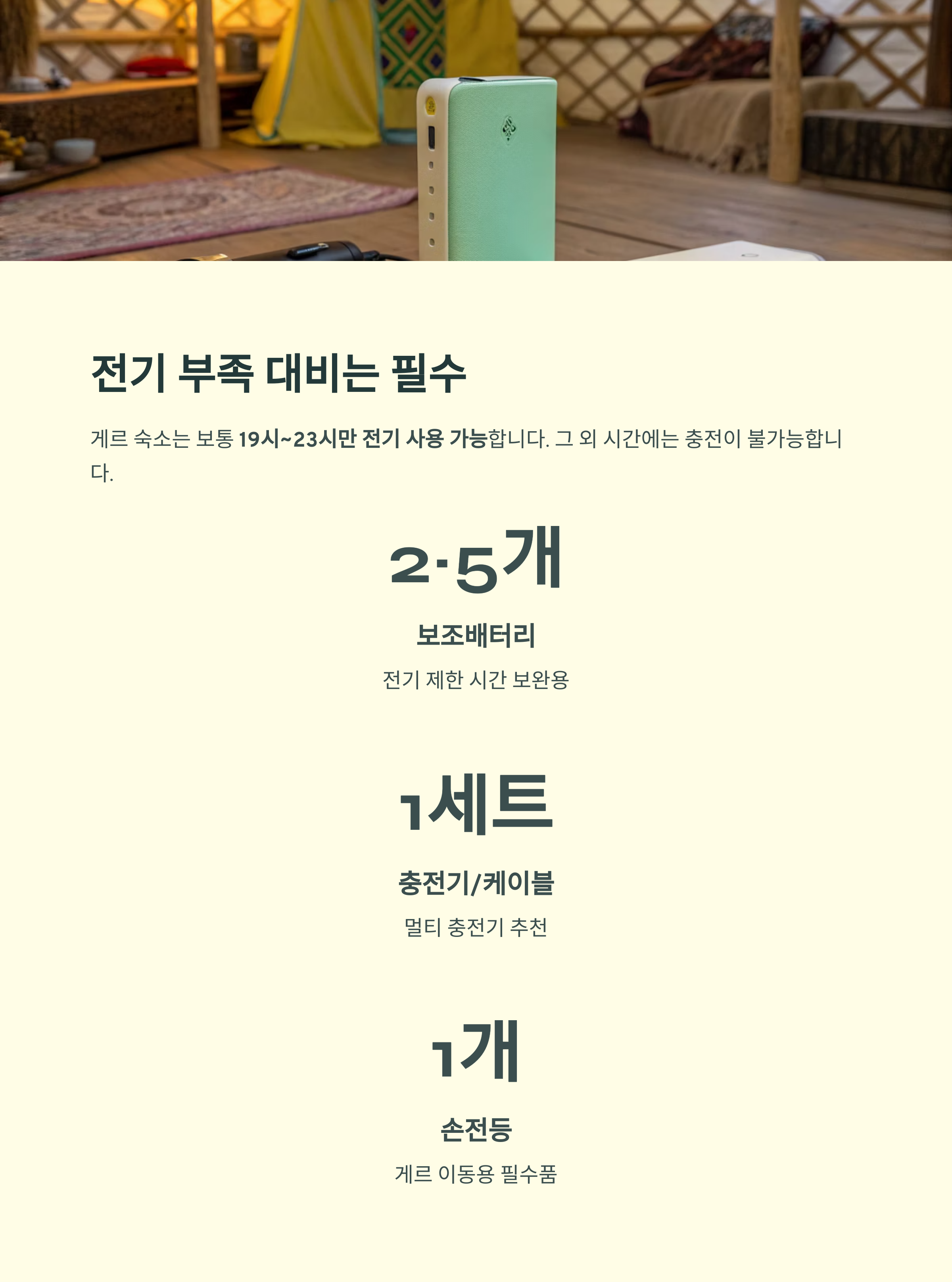 전기 부족 대비는 필수