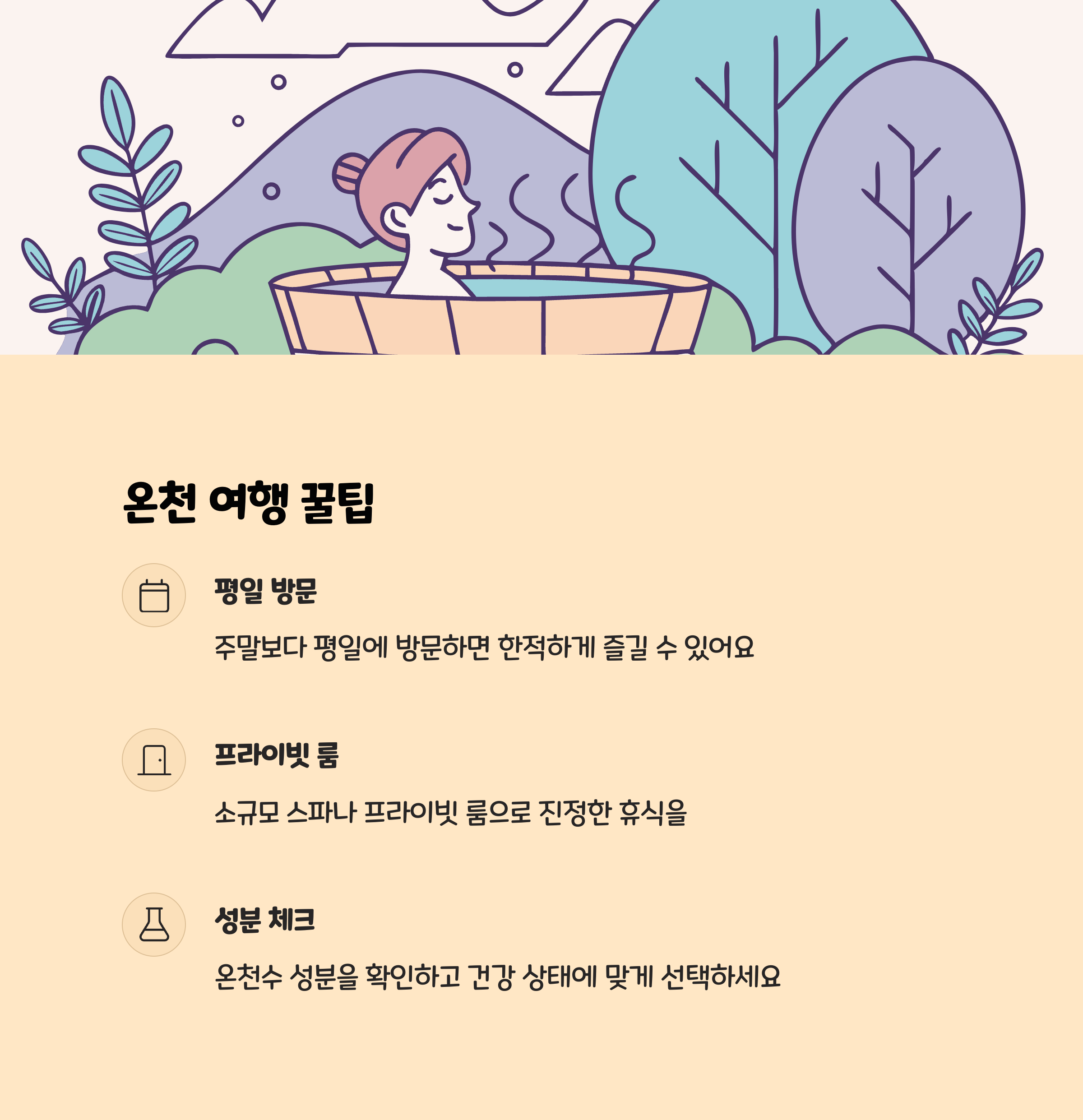 조용한 온천 여행 팁과 마무리