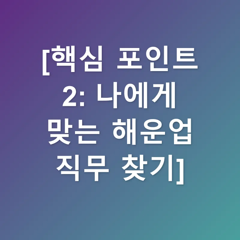 해운업 취업_2