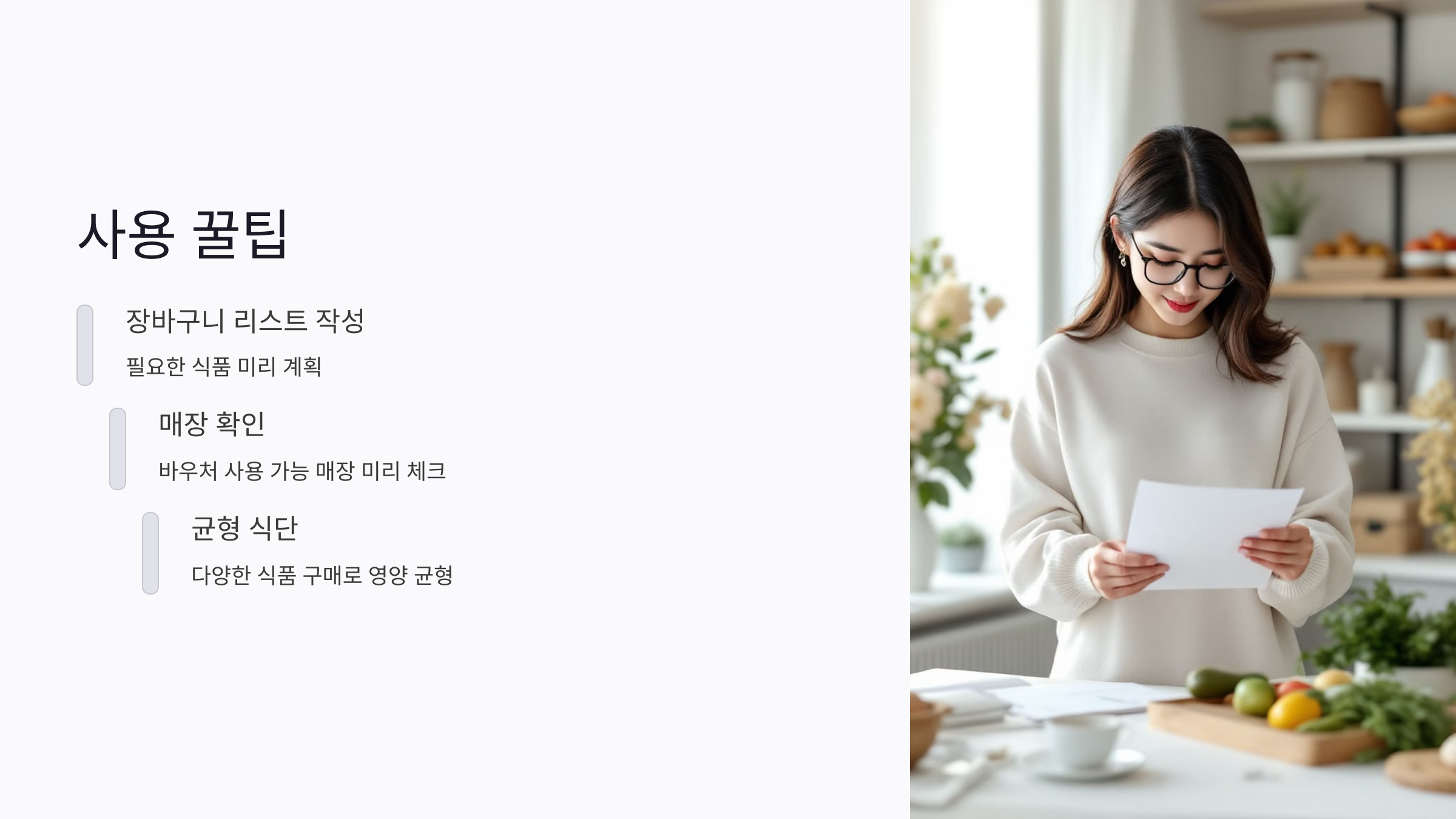 농식품 바우처