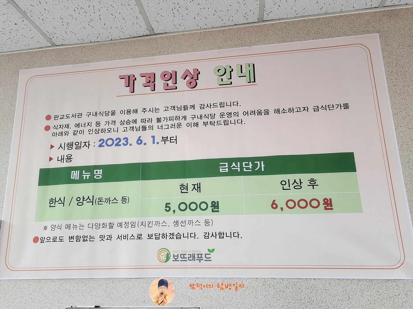 판교도서관 구내식당