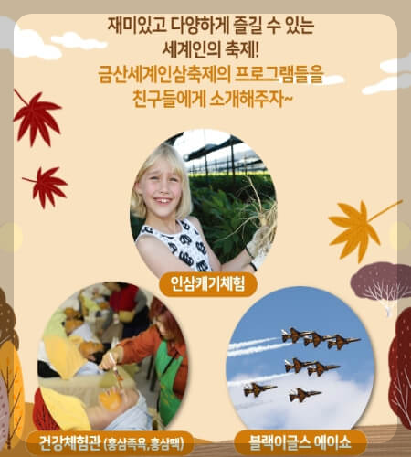 금산인삼축제 이벤트_1