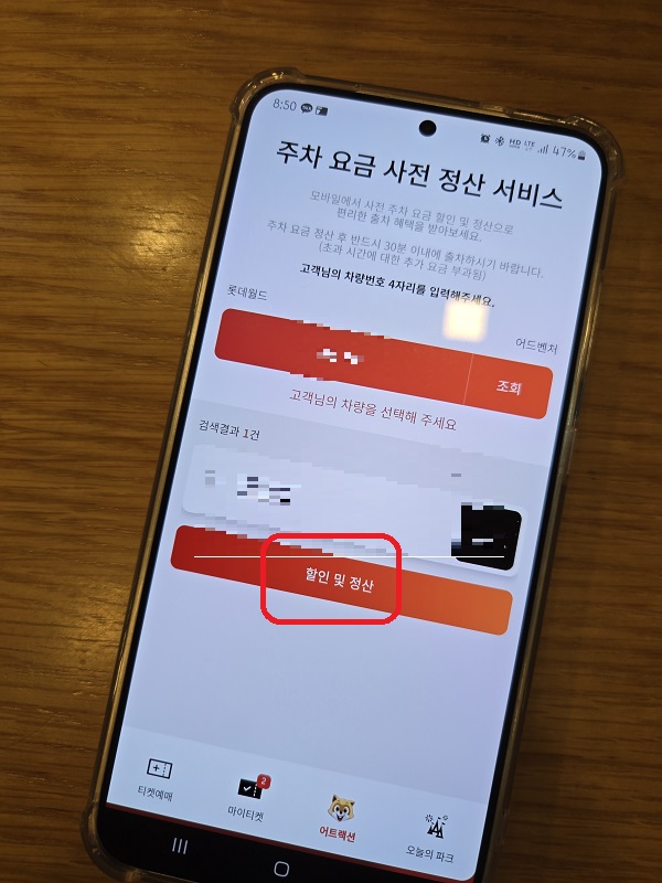 할인 및 정산
