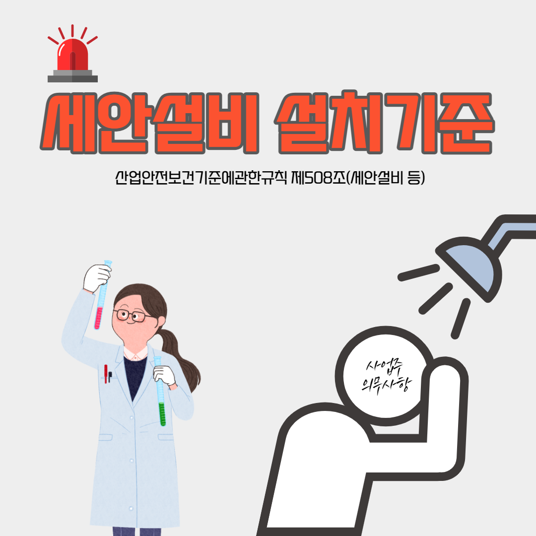 세안설비