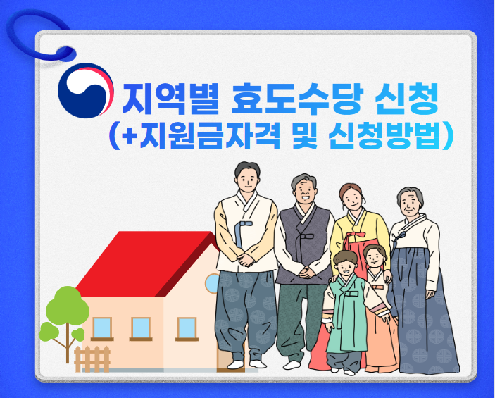 효도수당