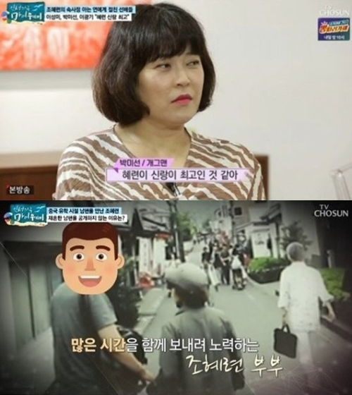 조혜련 두번째 남편