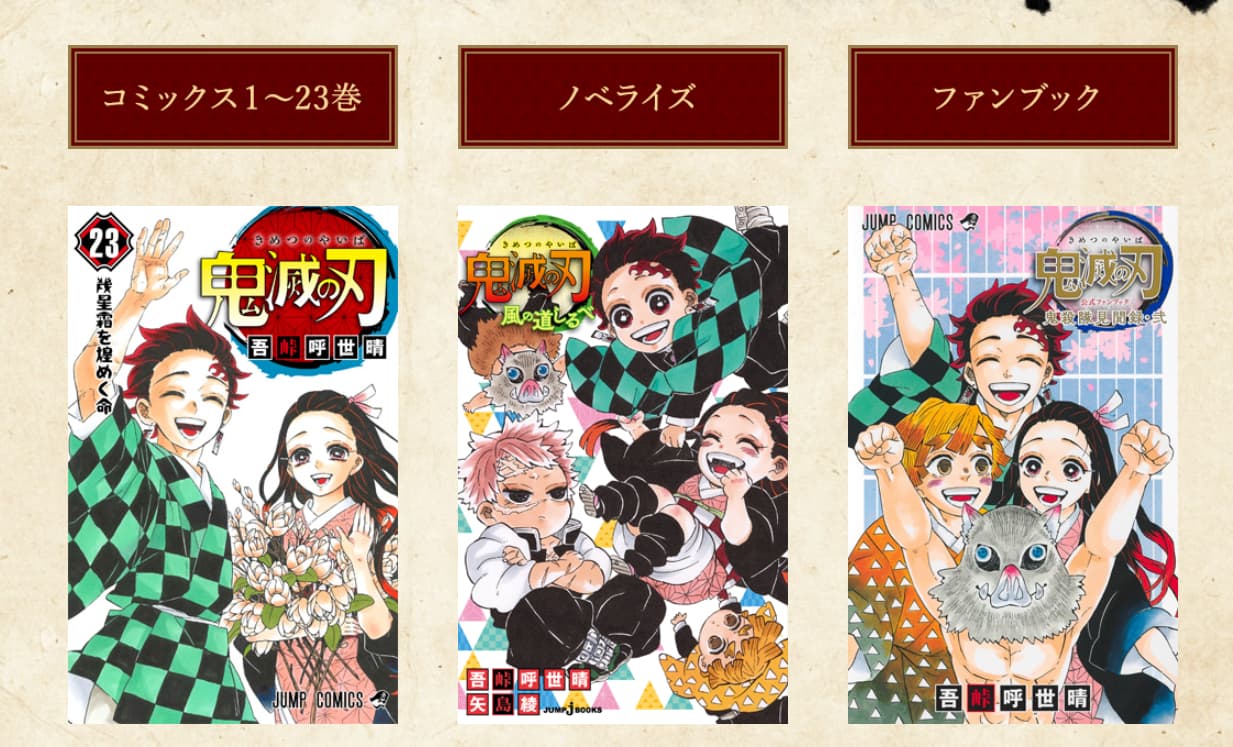 귀멸의 칼날_만화이미지