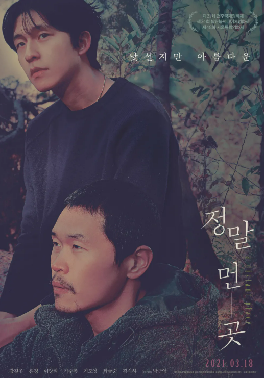 정말 먼 곳 (2021. 3.) 포스터