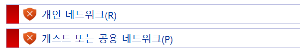네트워크 방화벽 개인 공유 설정 끄기