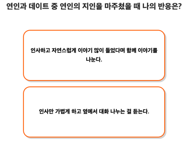 뭉게구름-연애-테스트-질문