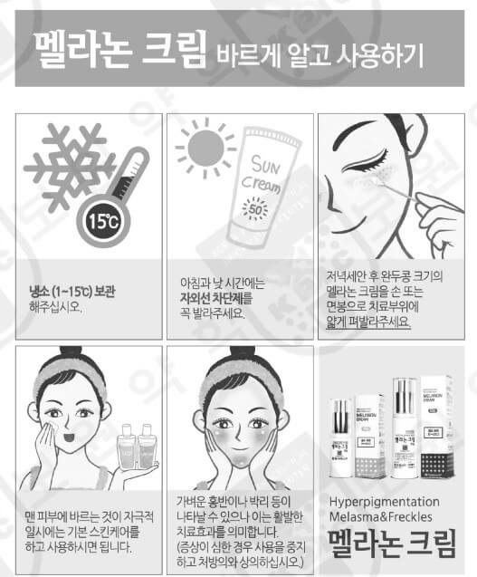 멜라논크림 제품 사용설명서