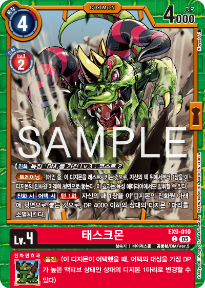 디지몬카드 테마 부스터 팩 VERSUS MONTERS 수록 카드 EX9-010 태스크몬