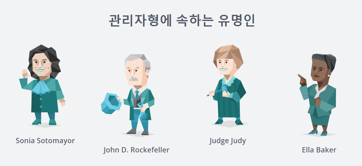ESTJ 성격유형 특징