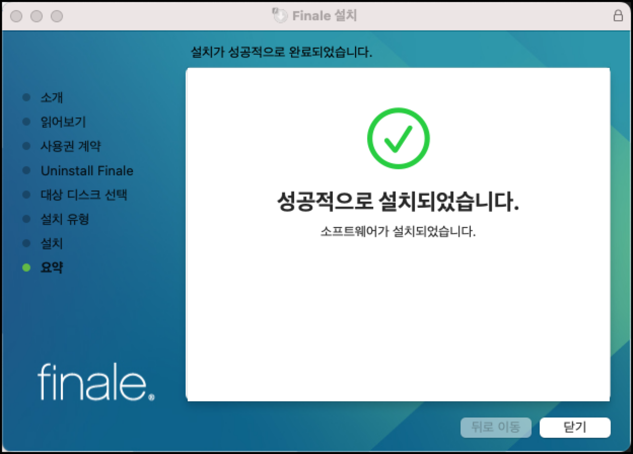 finale 설치 완료