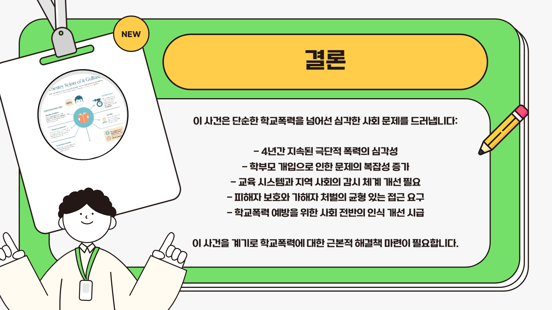 왜 이 사건이 중요한가?