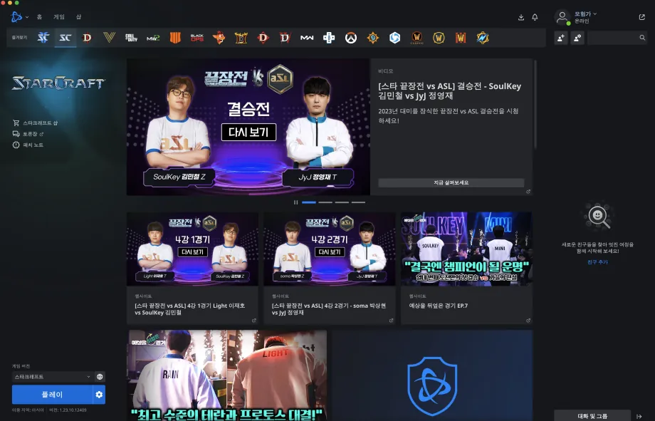 맥북 스타크래프트 1