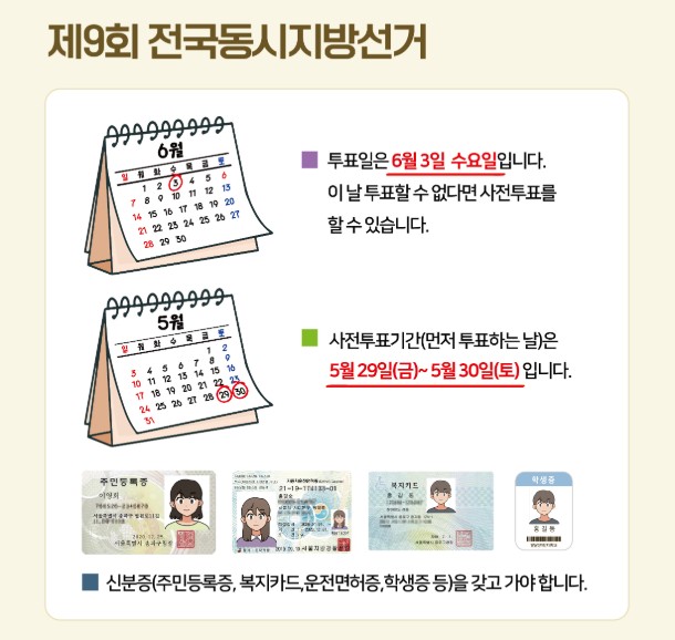 제9회 전국동시지방선거 일정 / 중앙선거관리위원회