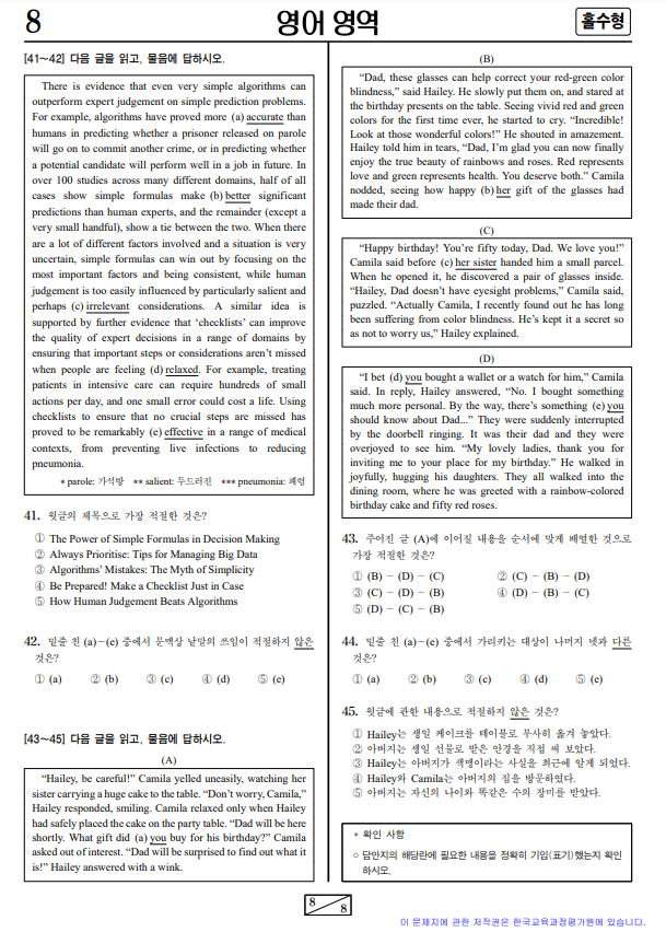 2022-수능-영어-기출문제-2023학년도-수능2