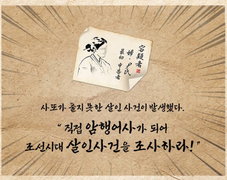 한국민속촌 조선살인수사