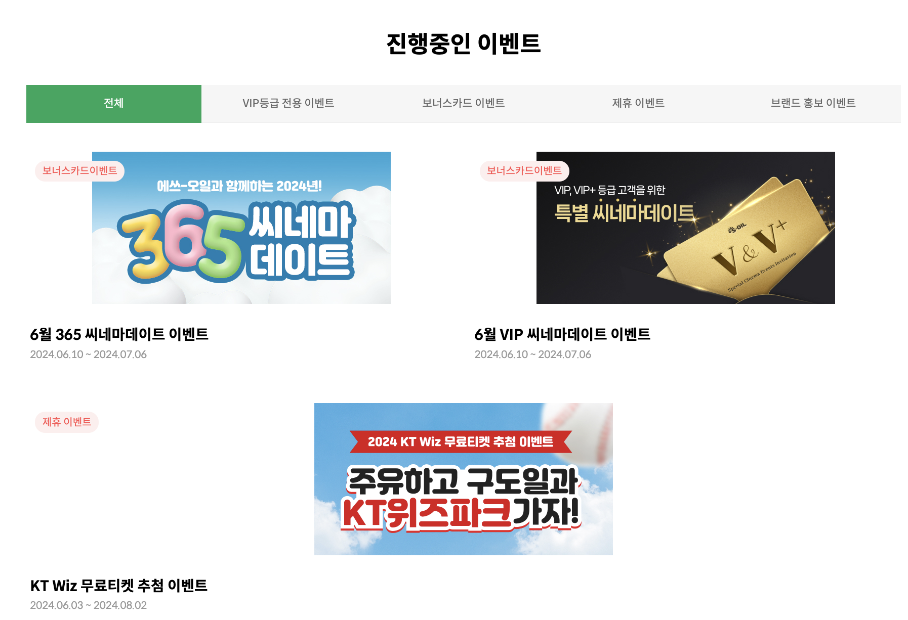 에스오일 보너스카드 혜택 주유하고 재테크하는 방법 사용처 정리2