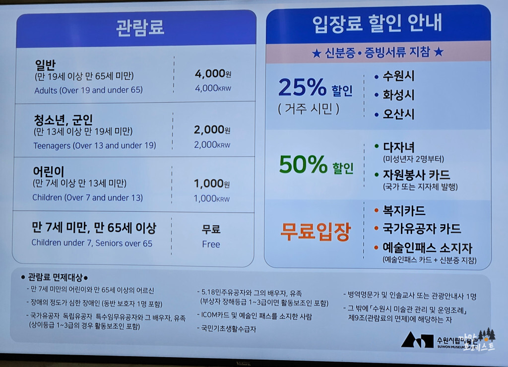 수원 시립 미술관 관람료 할인