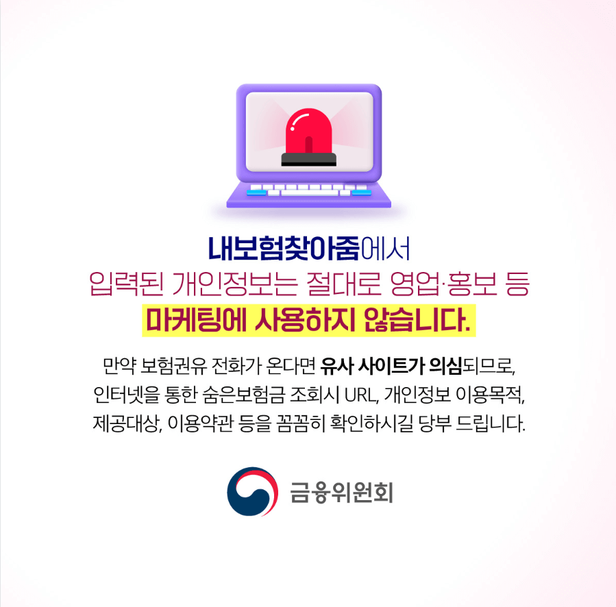 숨은 보험금 찾기 방법 관련사진