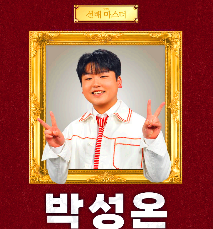 박성온