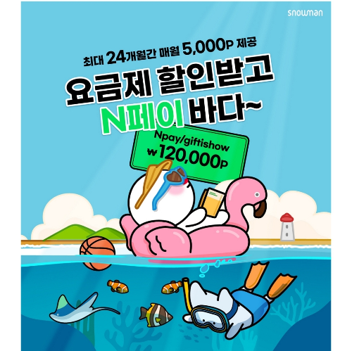 2024년+9월+알뜰폰+71GB+3Mbps+요금제+추천+스노우맨