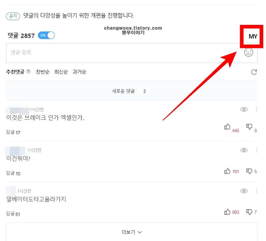 다음 내가 쓴 댓글 확인1