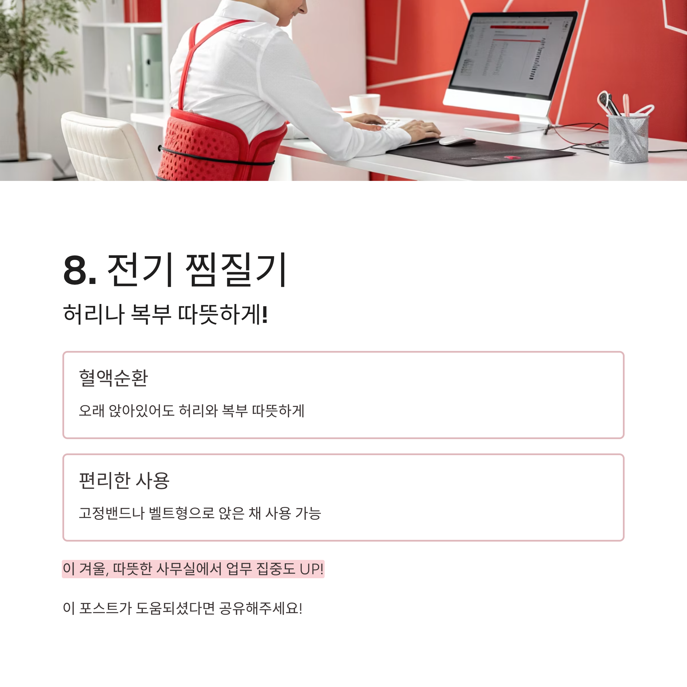 겨울철 필수템! 따뜻한 사무실난방용품 추천 TOP 아이템