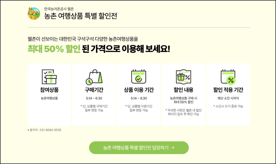농천 여행상품 특별할인