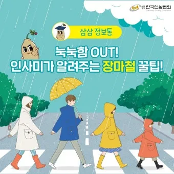 장마철 인사말 모음 예시 멘트_4