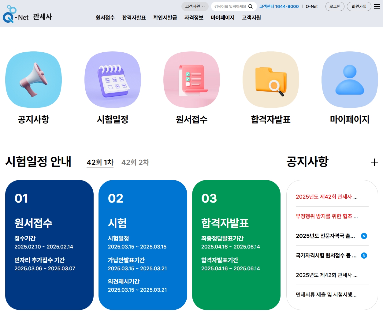 관세사-시험-일정