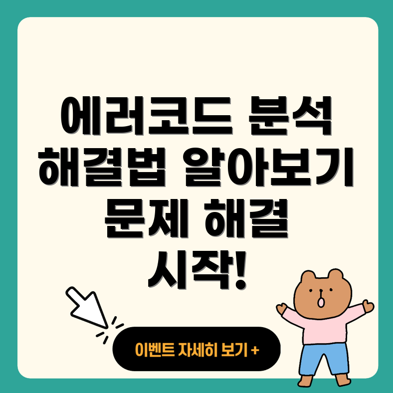 웹사이트 에러 코드 분석