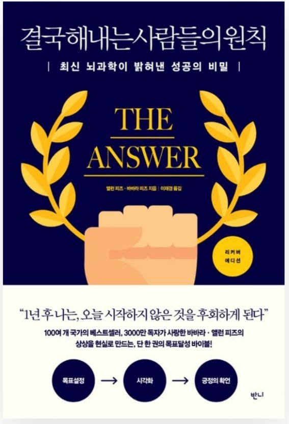 뇌과학으로 밝히는 성공 지침서