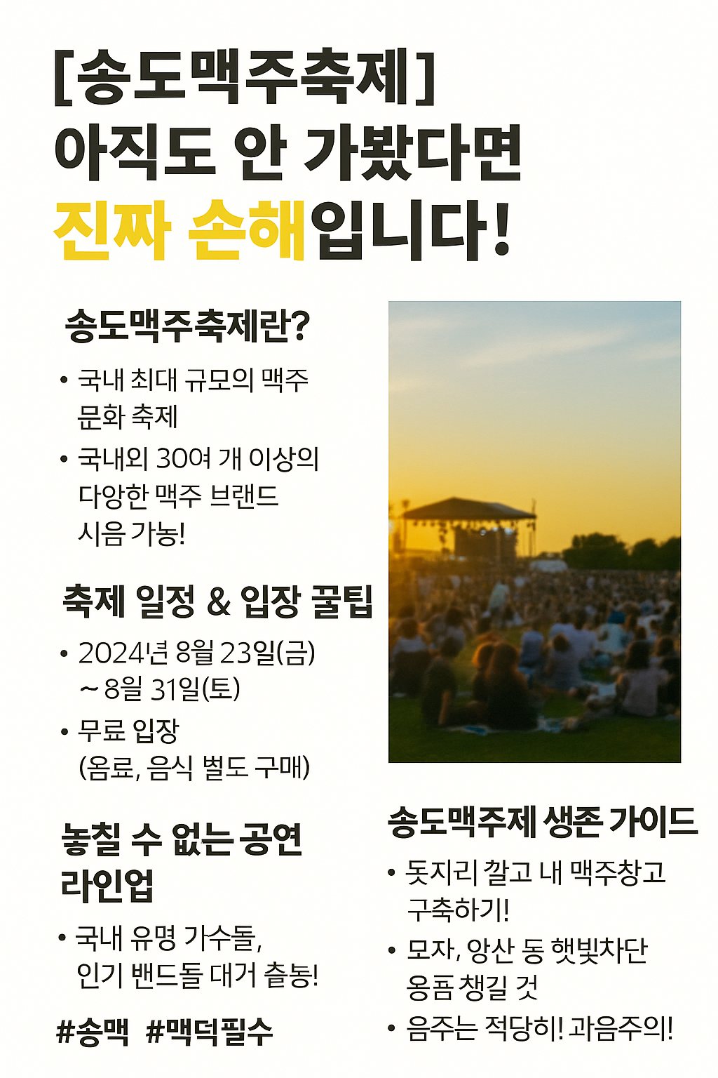 송도맥주축제란?