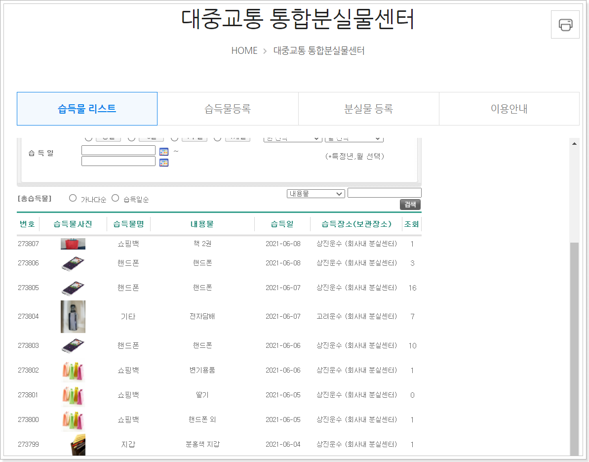 서울특별시-대중교통-통합분실물센터