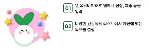 손목닥터 9988신청 및 회원가입